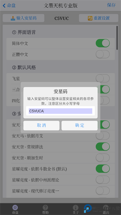 文墨天机截图