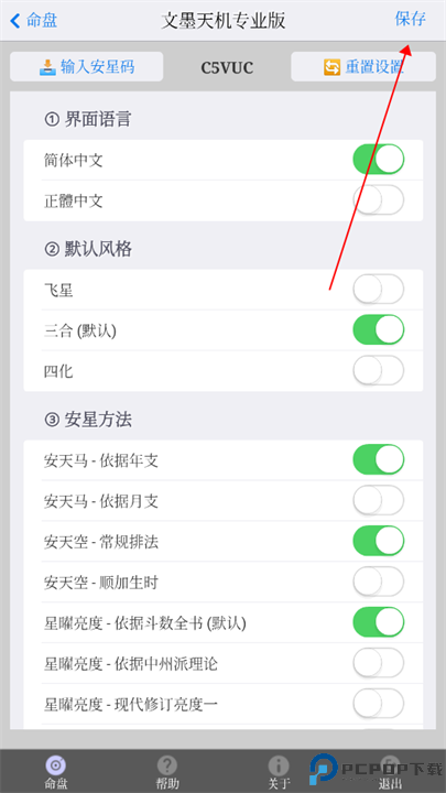 文墨天机截图