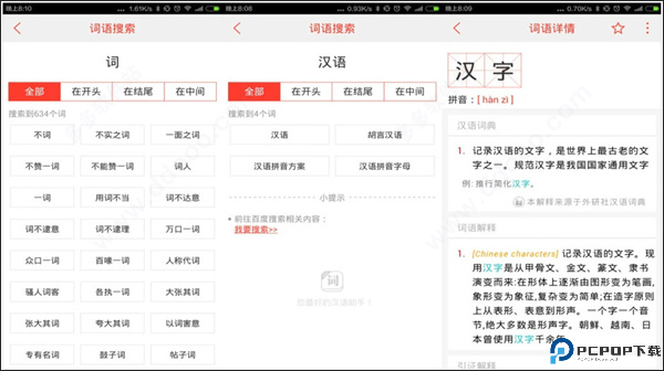 汉语词典手机版截图