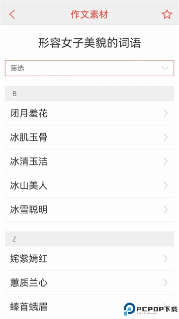 汉语词典手机版截图