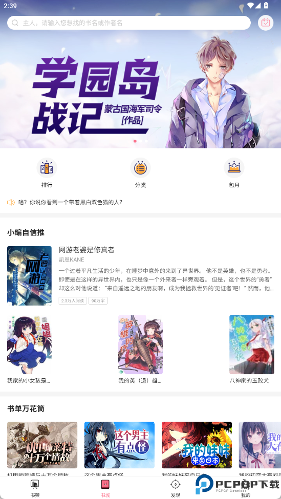 轻萌小说截图