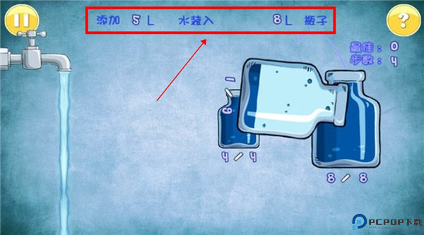 倒水解谜游戏截图