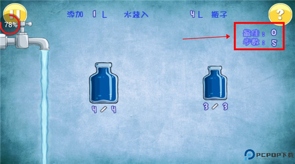 倒水解谜游戏