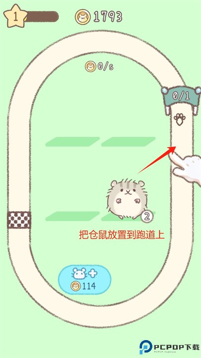 仓鼠跑跑跑游戏安卓版