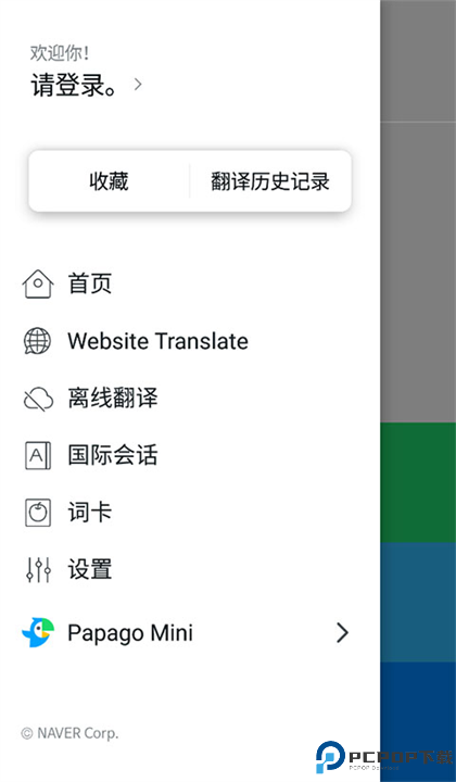 papago截图