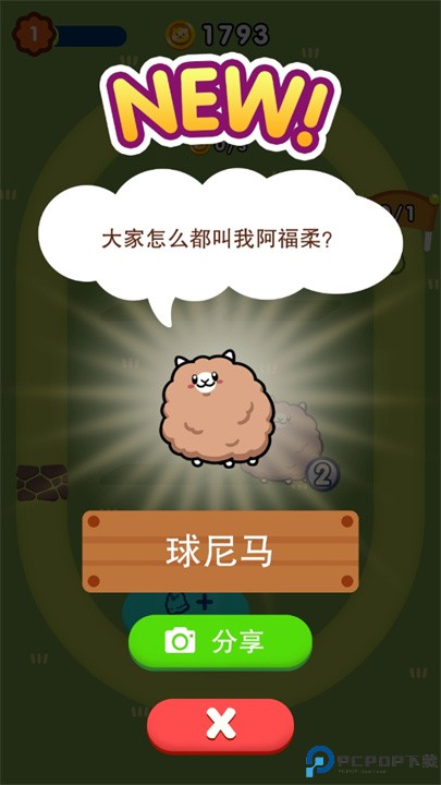 羊驼超进化中文版
