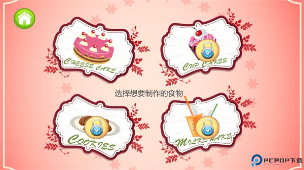 甜点厨师甜蜜派对制作人
