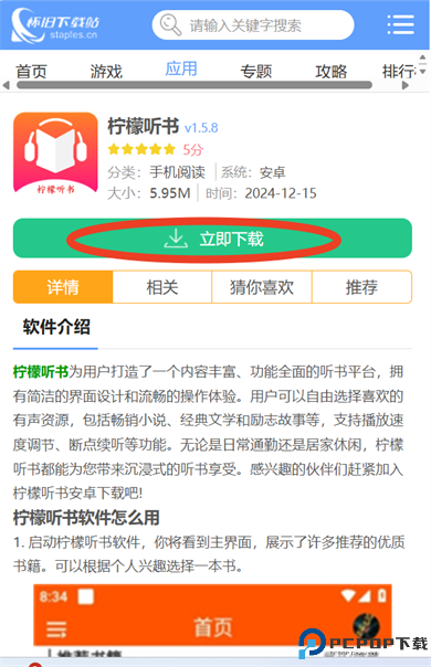 柠檬听书