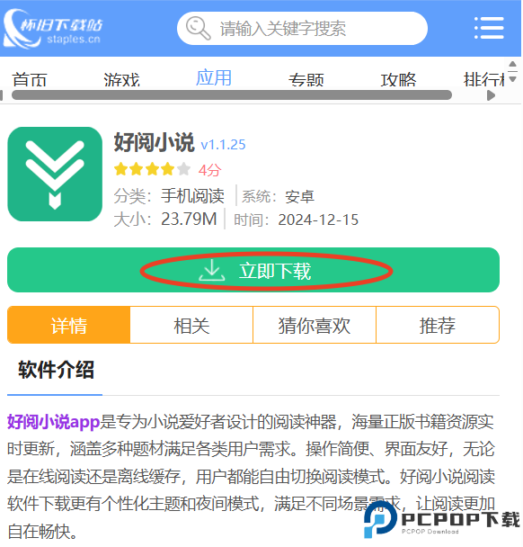 好阅小说截图