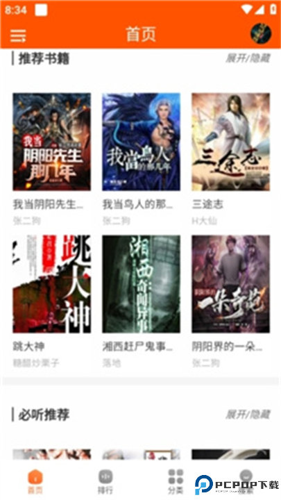 柠檬听书截图