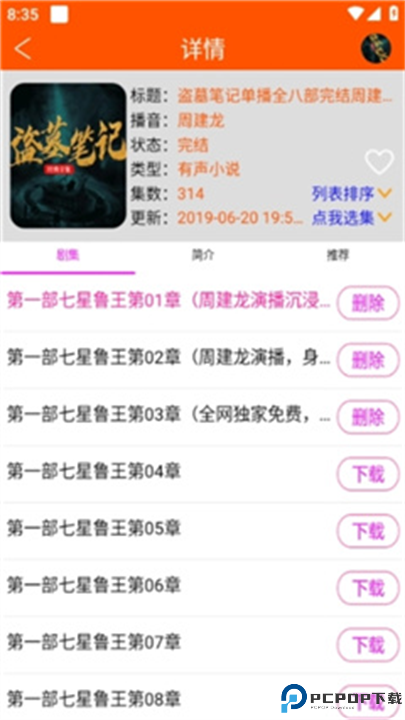 柠檬听书截图