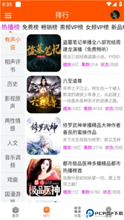 柠檬听书截图