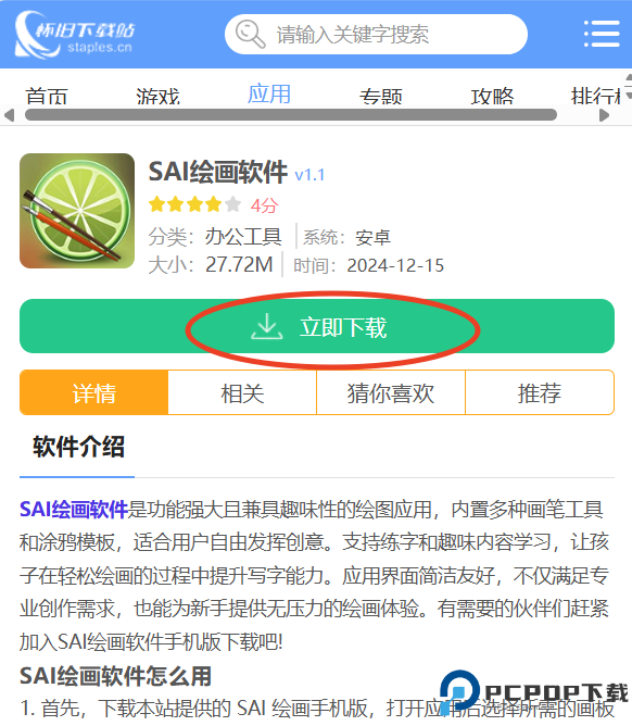 SAI绘画软件