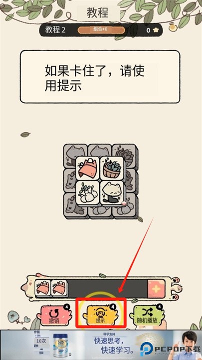 磁贴猫游戏