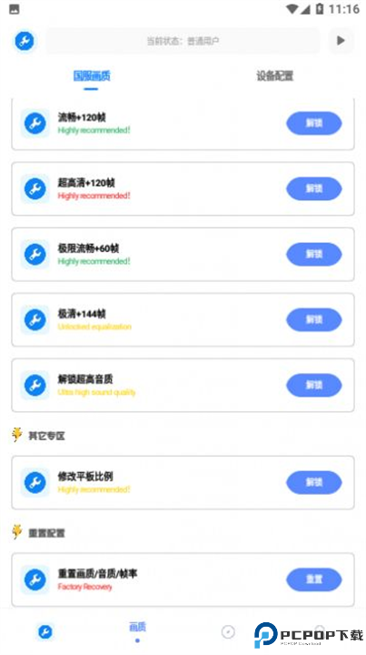 牧云工具箱截图