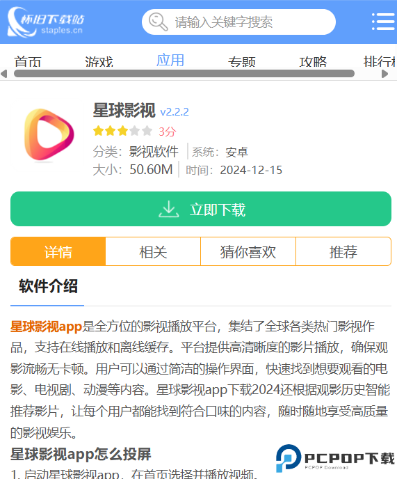 星球影视