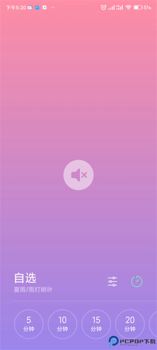 小米白噪音截图
