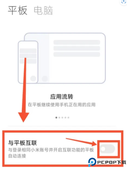小米互联互通服务