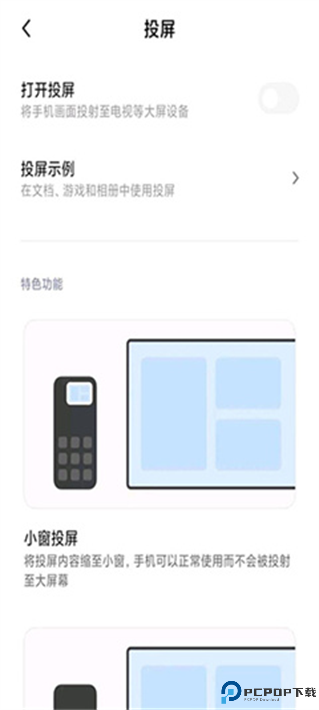 小米互联互通服务截图