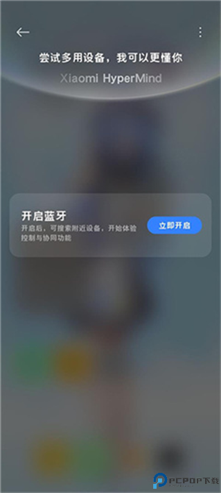 小米互联互通服务