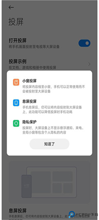 小米互联互通服务截图
