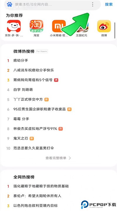 小米搜索手机app下载