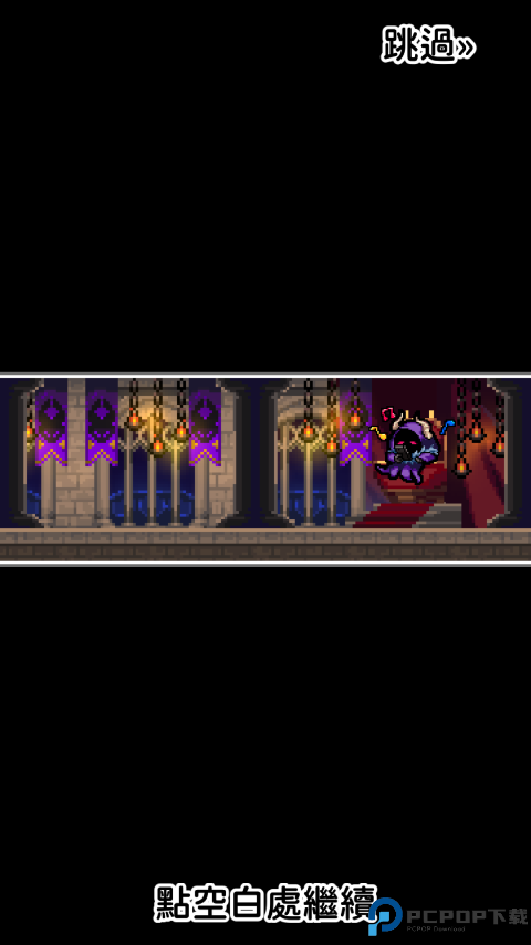 魔王的鬼屋