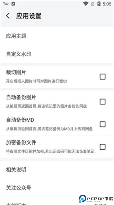 多彩笔记安卓下载