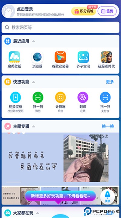 魔秀主题管家安卓下载