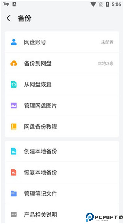 多彩笔记安卓下载