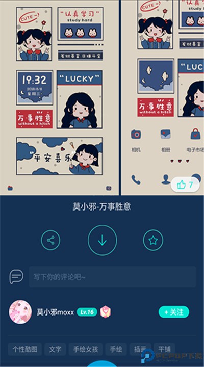 魔秀主题管家安卓下载