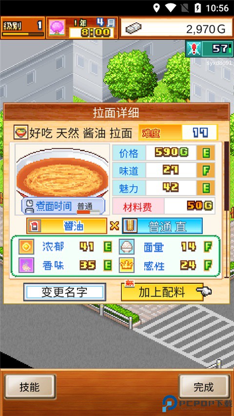 开罗拉面店