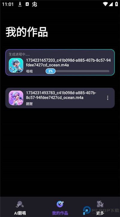 唱醒ai翻唱手机下载