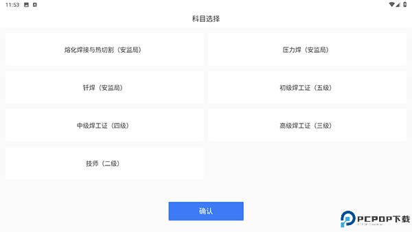 焊工题库安卓app下载