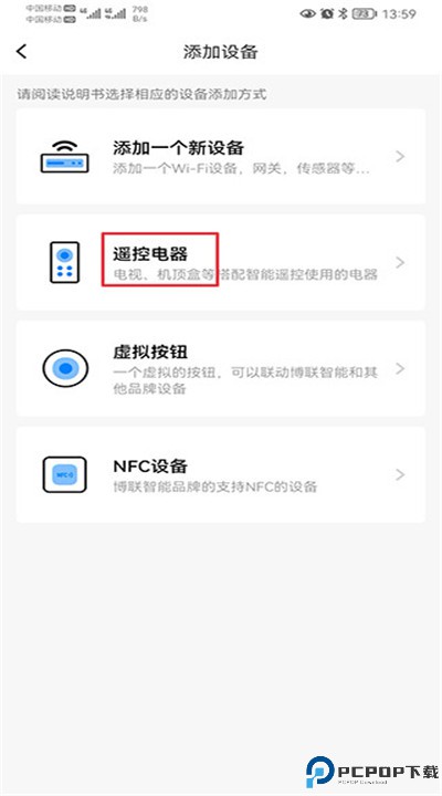 博联智能安卓app下载