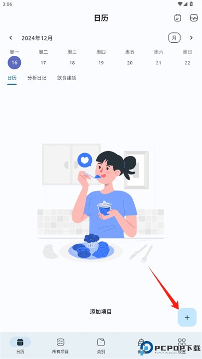食物日志营养日记app