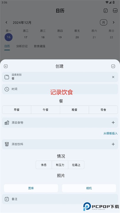 食物日志营养日记app