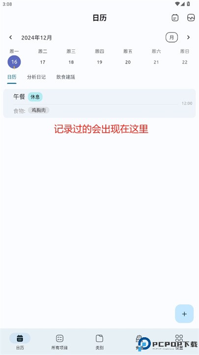食物日志营养日记app