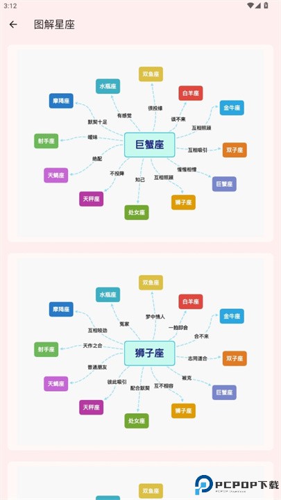 星座配软件