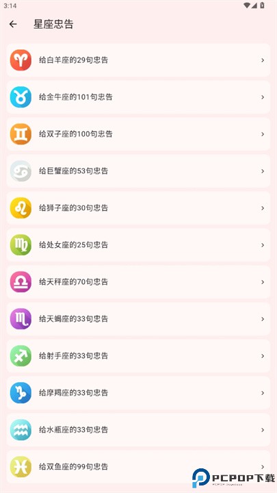 星座配软件