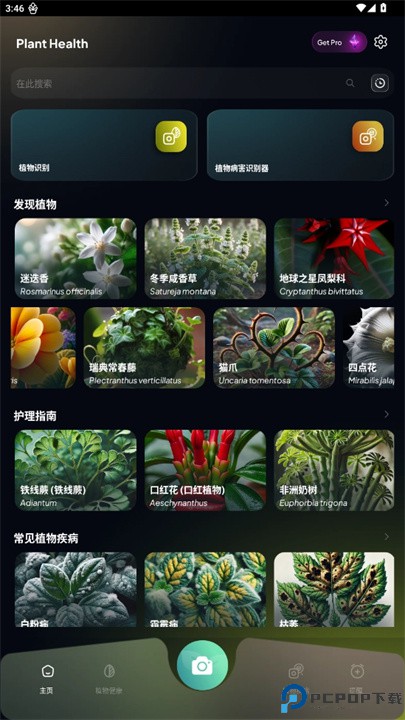 植物护理app