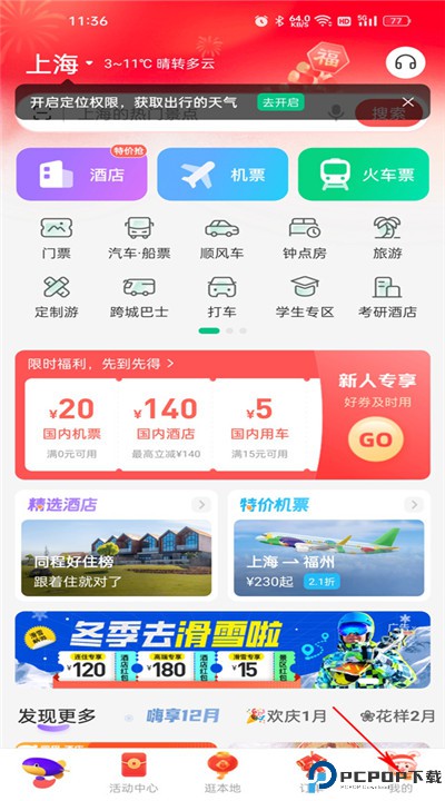 同程旅行安卓下载