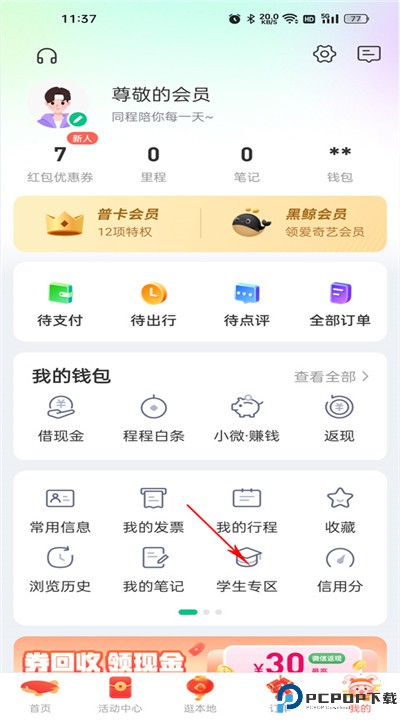 同程旅行安卓下载