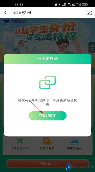 同程旅行安卓下载