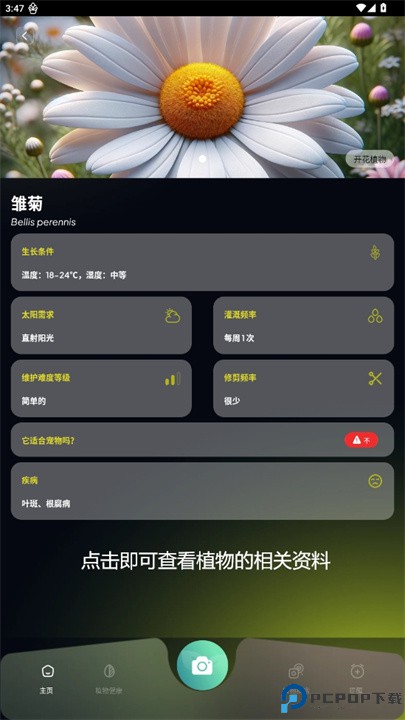 植物护理app