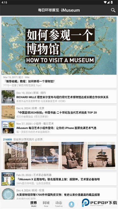 每日环球展览app安卓