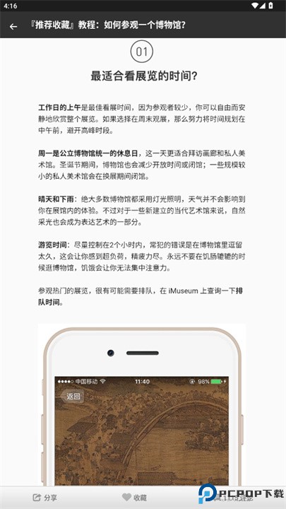 每日环球展览app安卓