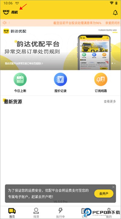 韵达优配安卓下载