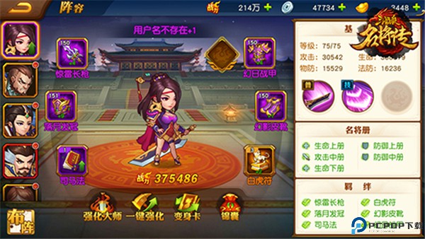 三国杀名将传