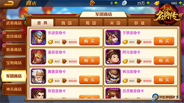三国杀名将传